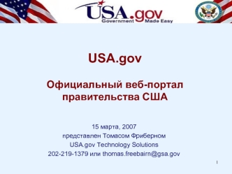 USA.govОфициальный веб-портал правительства США