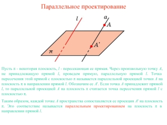 Параллельное проектирование