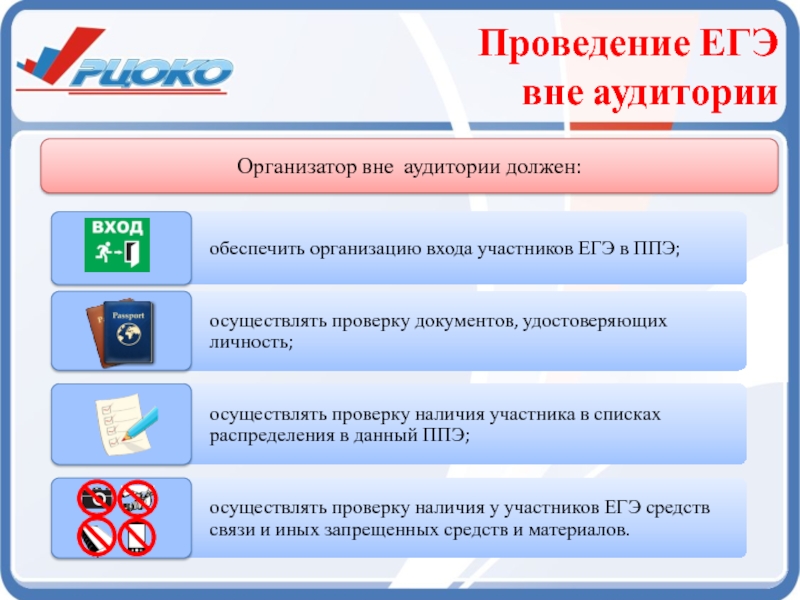 Образец бейджика для организатора в аудитории на егэ