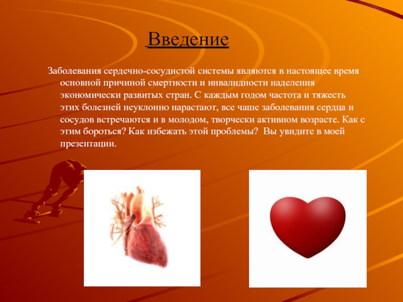 Сердечные заболевания сообщение. Сердечно-сосудистые заболевания. Заболеваний сердца и сердечно-сосудистой системы. Заболевания сердца и сосудов.