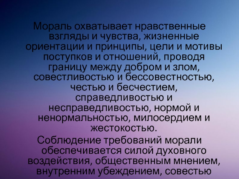 Жизненные ориентации