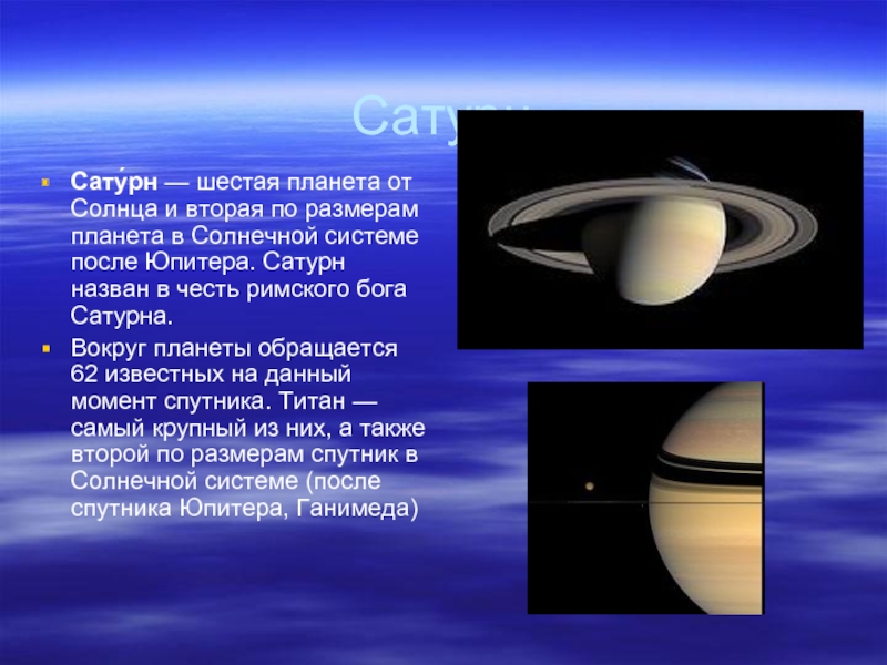 Презентация про спутник титан - 87 фото