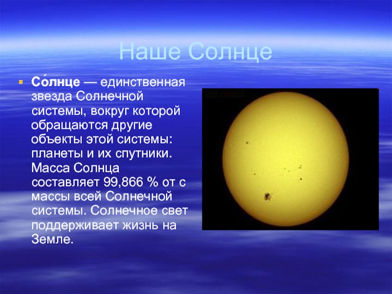 5 масс солнца. Проект о планетах солнечной системы. Проект планеты солнечной системы. Проект планет солнечной системы. Масса солнца.