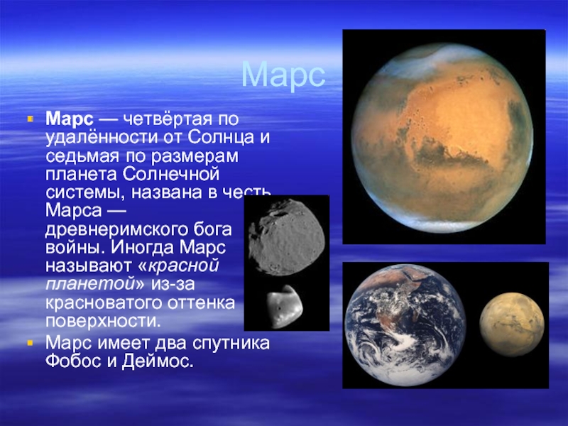 Сообщение планеты солнечной системы 5 класс география. Марс четвертая Планета солнечной системы. Планета солнечной системы Марс 2 класс. Проект планеты. Проект планеты солнечной системы.