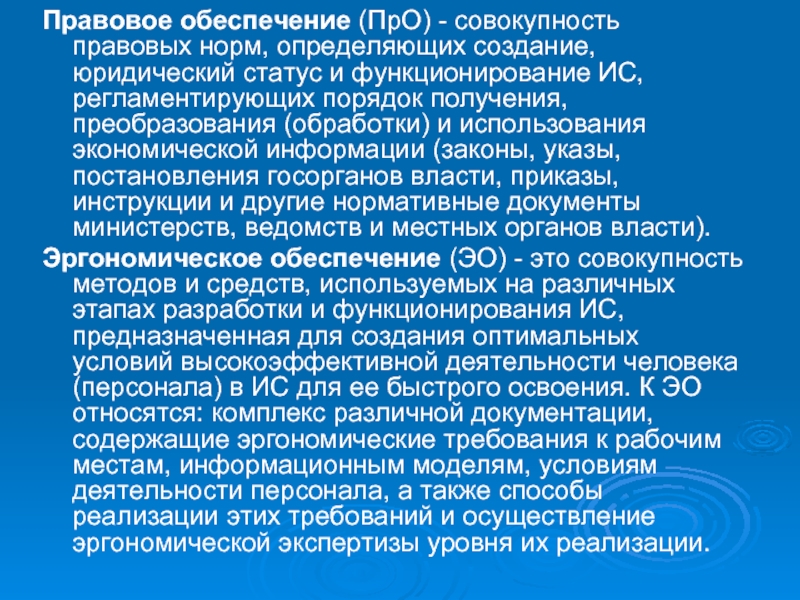 Про обеспечение. Совокупность правовых норм определяющих создание юридический статус. Про обеспечение Альфа.