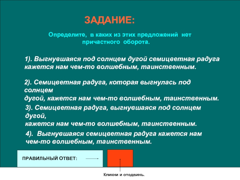 На задании определение. Роль причастного оборота в речи. Задачи различают. Алгоритм выделения причастного оборота. Цель урока выделения ли.