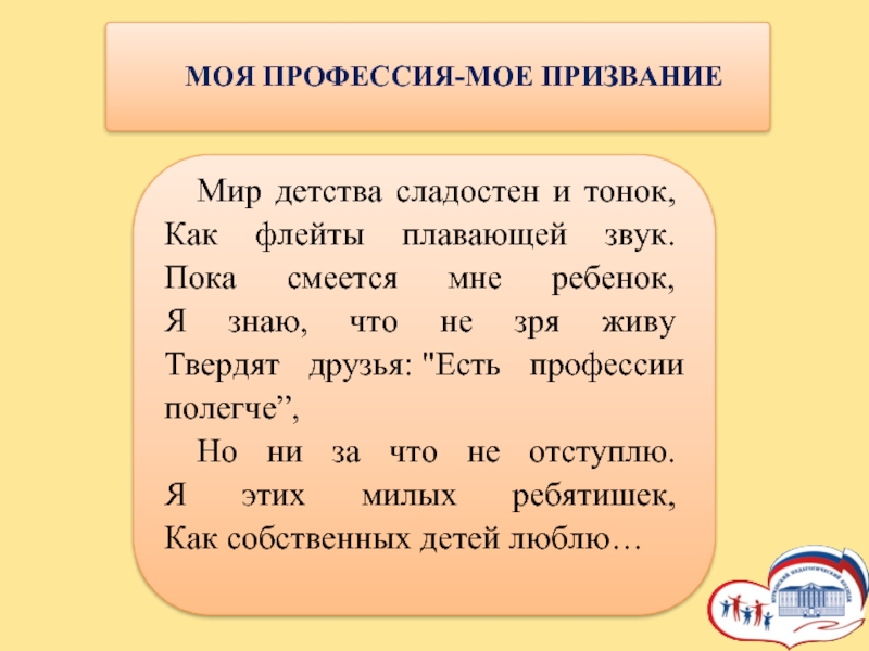 Пока звучит. Мир детства сладостен и тонок как флейты плавающей звук. Игра "мое призвание" Автор.