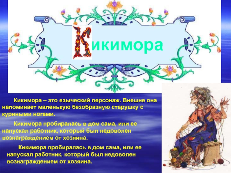 Кикимора ноты