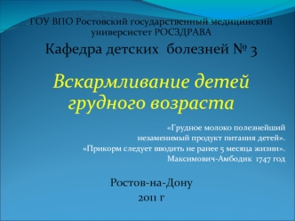 Вскармливание детей грудного возраста