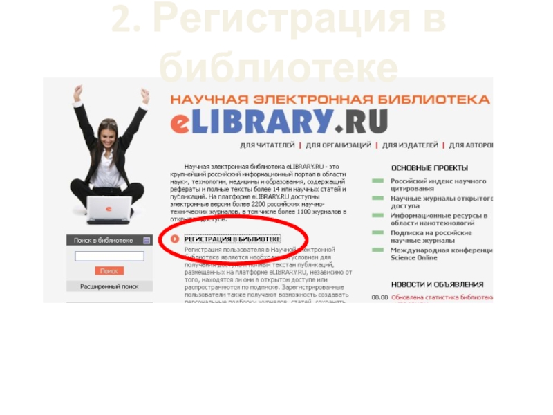 Elibrary регистрация