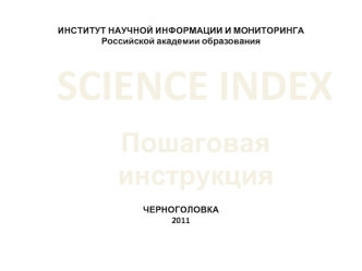 SCIENCE INDEX