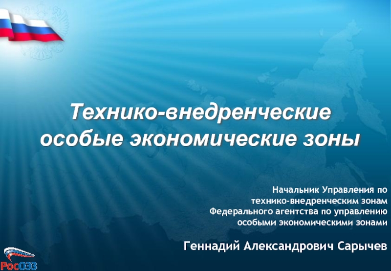 Кластеры оэз. Технико-внедренческие ОЭЗ. Технико-внедренческие зоны. Технико-внедренческие экономические зоны. Особые экономические зоны технико-внедренческого типа.