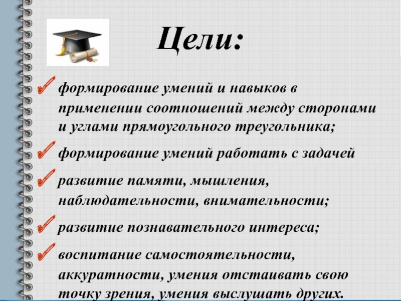 Как формируется умение трудиться сочинение. Цели урока пропорции.