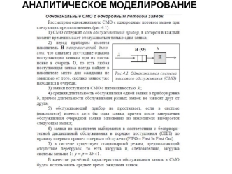 Аналитическое моделирование. Характеристики СМО общего вида G/G/1