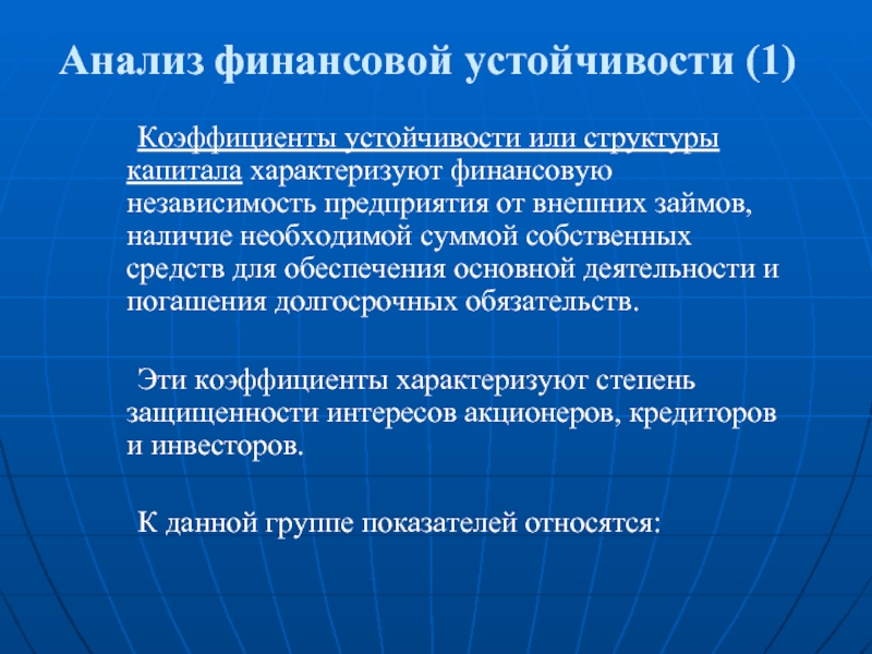 Капитал характеризует. Устойчивей или устойчивее. Фундаментальный финансовый бут.