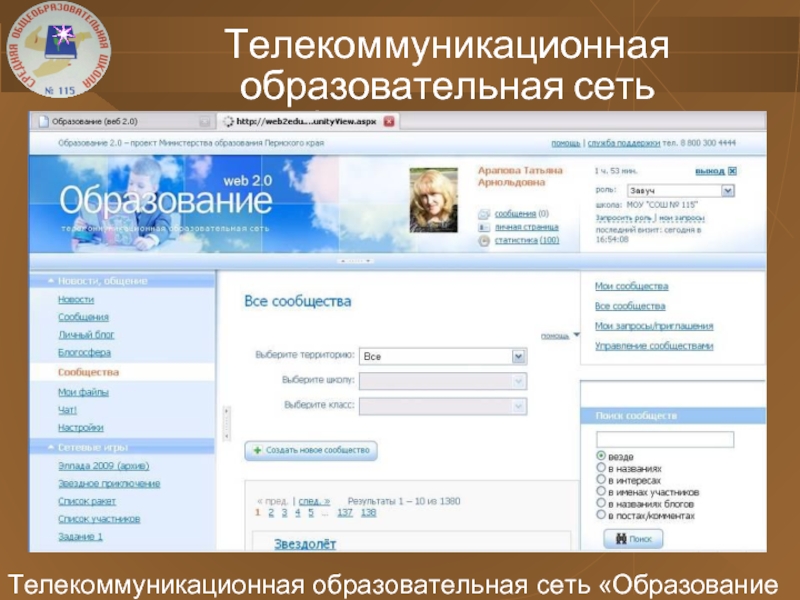 Mti edu ru вход личный кабинет. Образовательная сеть. Образование веб 2. Веб 2.0 в образовании. Веб образование Тюмень.