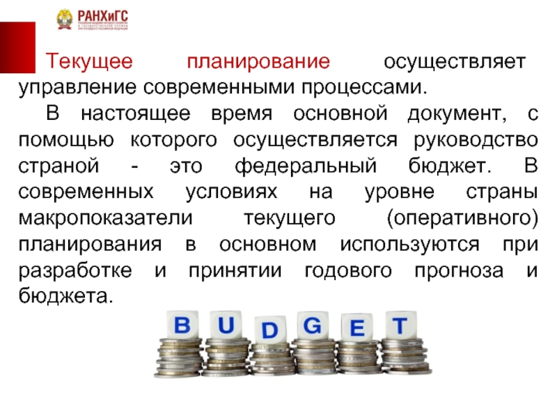 Реферат: Бюджет: связь с макропоказателями