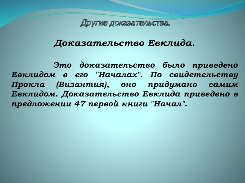 Доказательства улик. Доказательства другими словами. Доказательство.