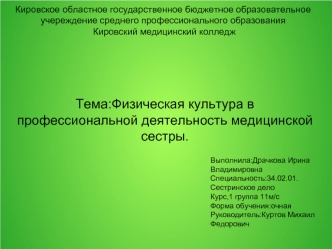 Физическая культура в профессиональной деятельность медицинской сестры