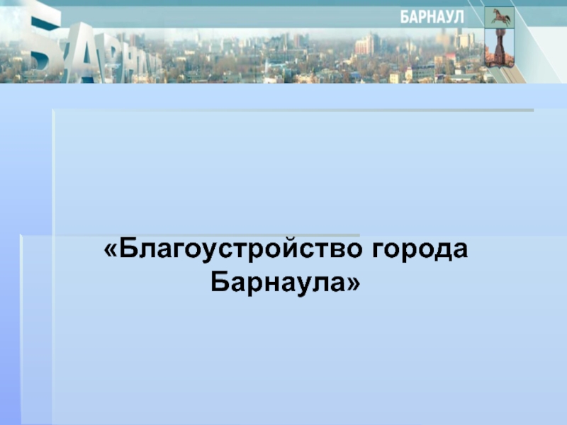 Подработка город барнаул