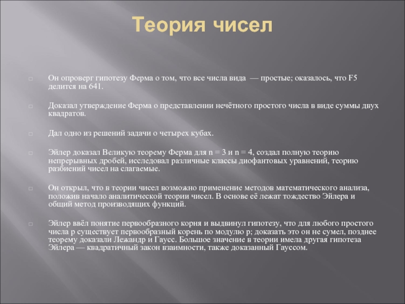 Теория чисел. Элементы теории чисел. Теория чисел кратко. Теория чисел ферма.