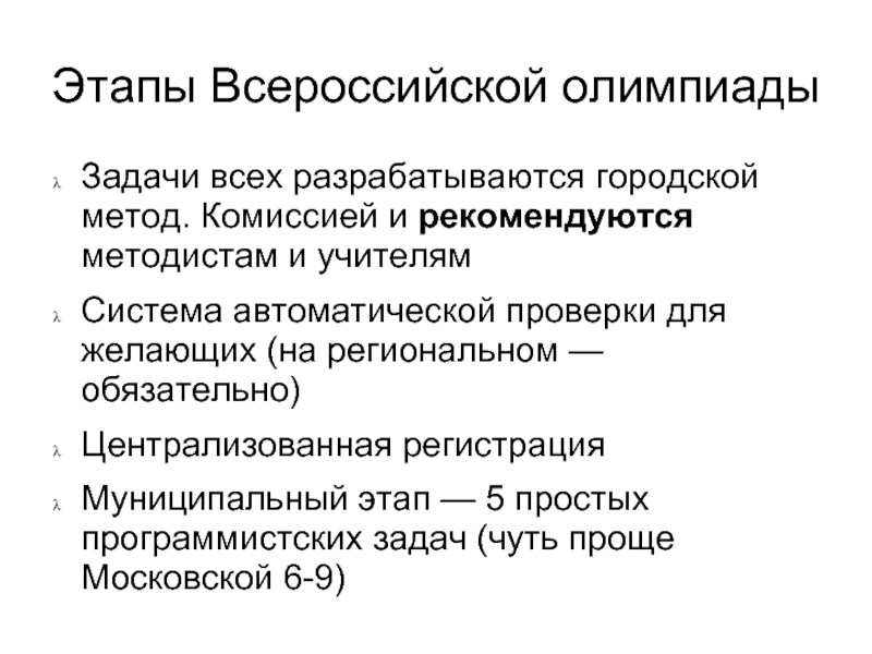 Общественный метод. Метод комиссии этапы. Метод комиссий. Основные методики отбора олимпиадных заданий. Что такое тиражирование олимпиадных заданий.