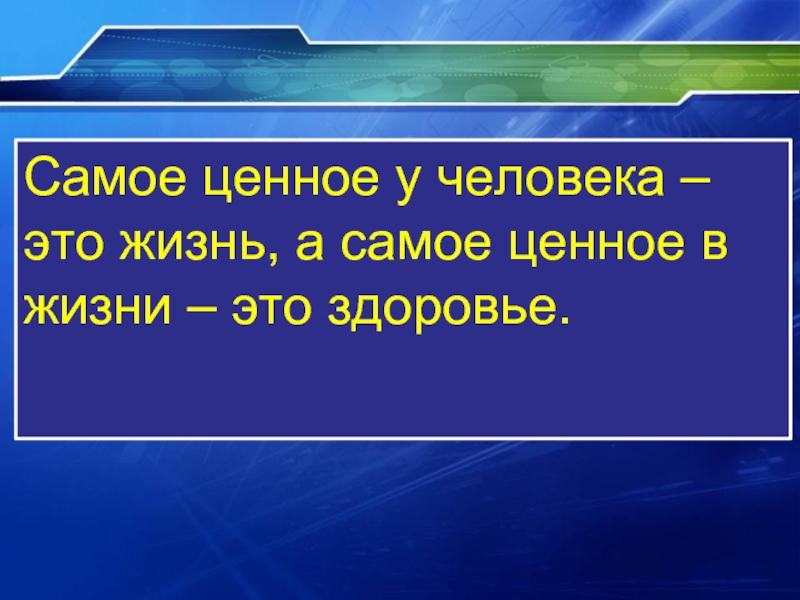 Здоровье самое главное в жизни картинки