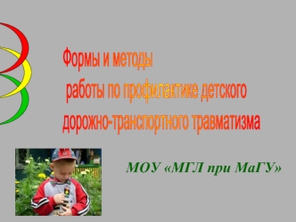 МОУ МГЛ при МаГУ