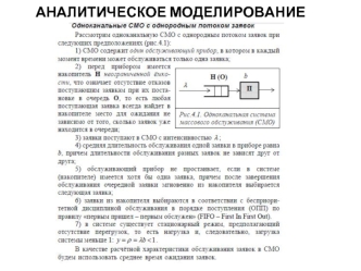 Аналитическое моделирование. Лекция 7. Характеристики СМО общего вида G/G/1