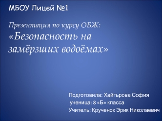 МБОУ Лицей №1Презентация по курсу ОБЖ:Безопасность на замёрзших водоёмах