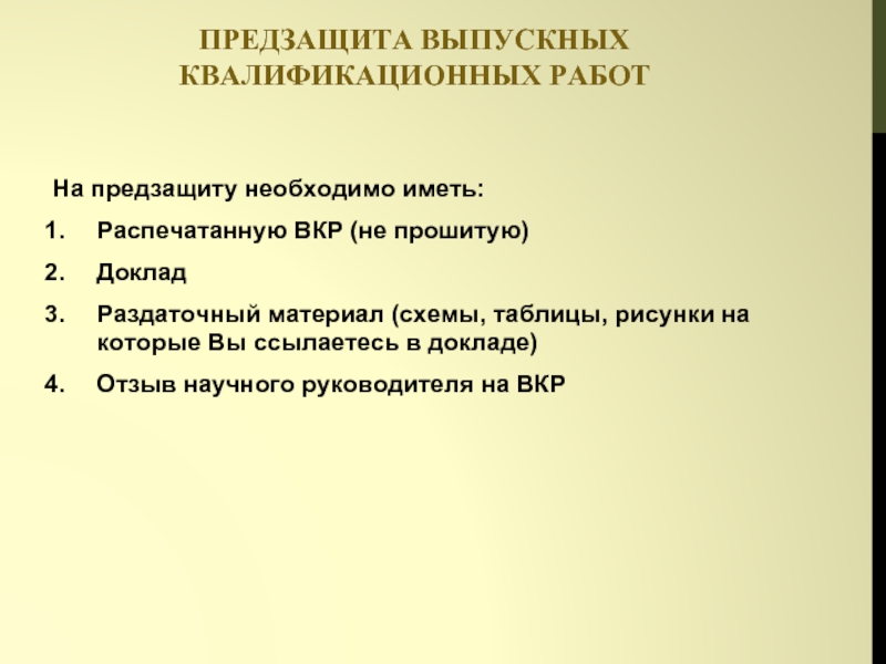 Как сделать предзащиту проекта