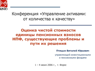 Конференция Управление активами: от количества к качеству