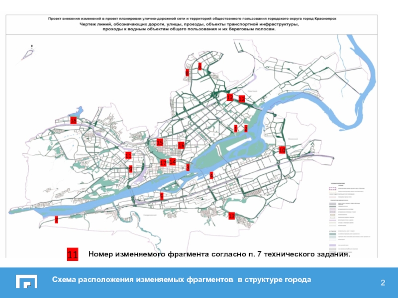 Дорожная сеть карта. Схема улично-дорожной сети Красноярск. Схема расположения с измененными. Схема МУГИСО схема размещения. Схема расположения городского округа.