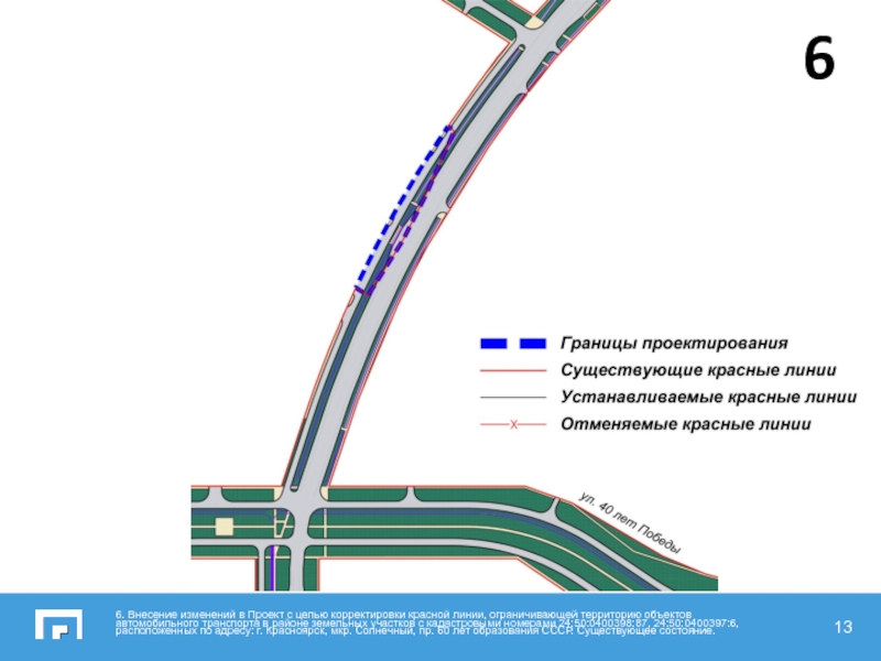 Проект улично дорожной сети красноярск