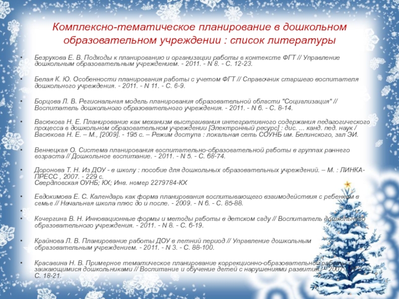 Комплексно тематическое планирование в доу. Анализ комплексно-тематического планирования ДОУ. План работы к новому году в ДОУ. Темы декабря в ДОУ список.