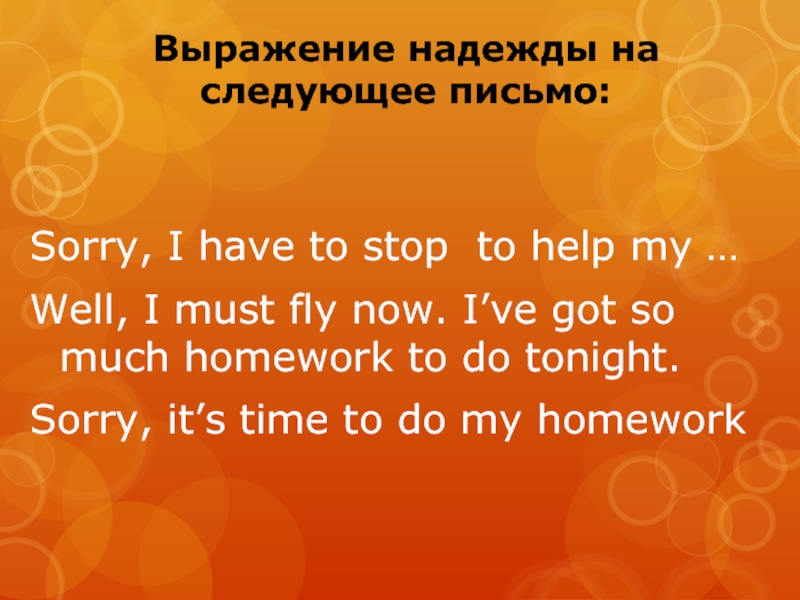 Следующим письмом. Выражения с hope. Выражение надежды. So sorry письмо. Окончания письма sorry a have to go Now to help my mom.