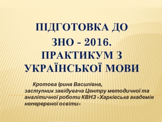 Програма ЗНО - 2016 з української мови та літератури