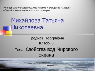 Михайлова Татьяна Николаевна