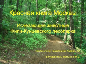 Красная книга Москвы