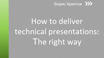 How to deliver technical presentations: Тhe right way