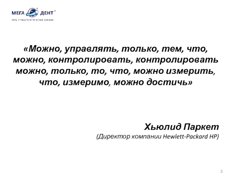 Могла управлять. Управлять можно только тем что можно измерить. Невозможно управлять тем что нельзя измерить. Управлять можно только тем что можно измерить Питер Друкер. Управлять можно только тем что можно.