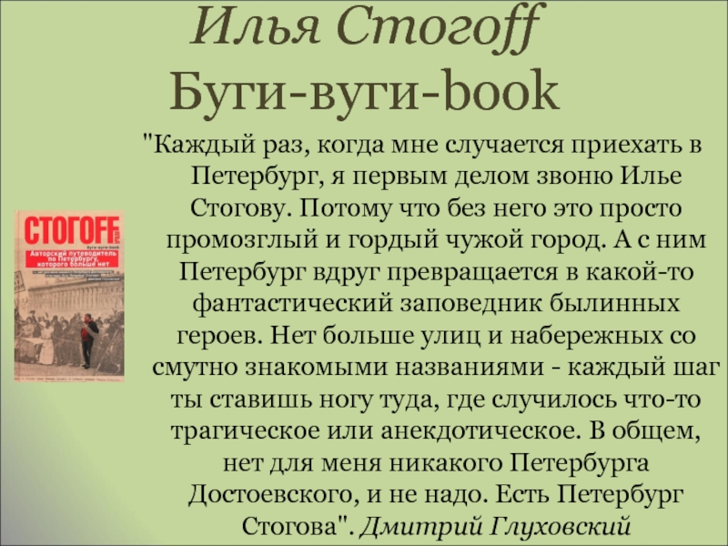 Илья Стогоff Буги-вуги-book 