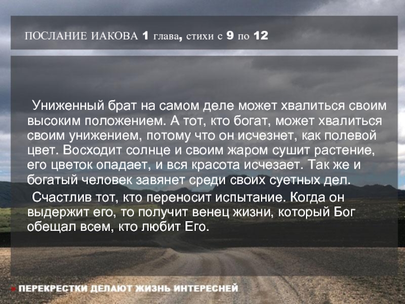 Послание иакова. Послание Иакова глава 1 стих 12. Иакова 1 глава. Послание апостола Иакова глава 4.