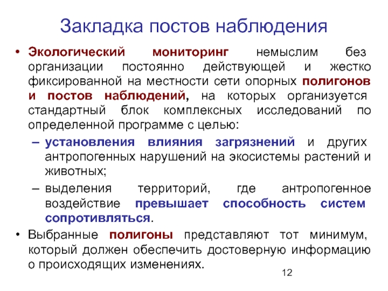 Химический мониторинг. Организация постов наблюдения. Химический мониторинг окружающей среды. Экологический мониторинг рынок. Экологический мониторинг США.