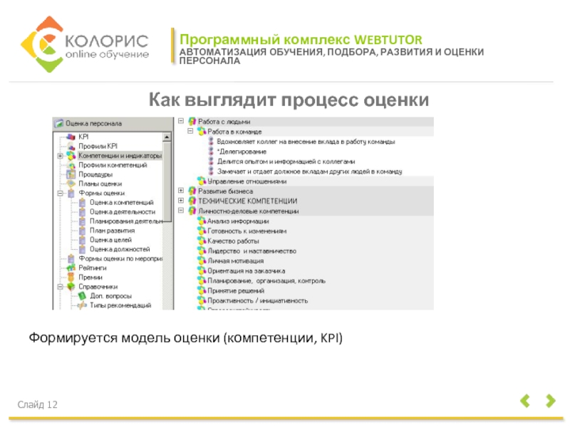 Тест портал образования. WEBTUTOR Интерфейс. WEBTUTOR обучение. WEBTUTOR логотип. Примеры интерфейса WEBTUTOR.
