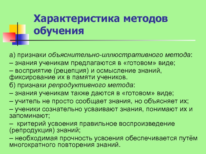 Особенности наглядных методов обучения