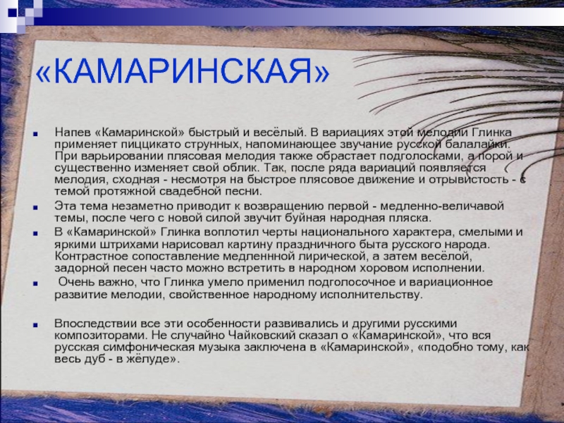 Содержание симфонических произведений глинки какие образы и картины они рисуют