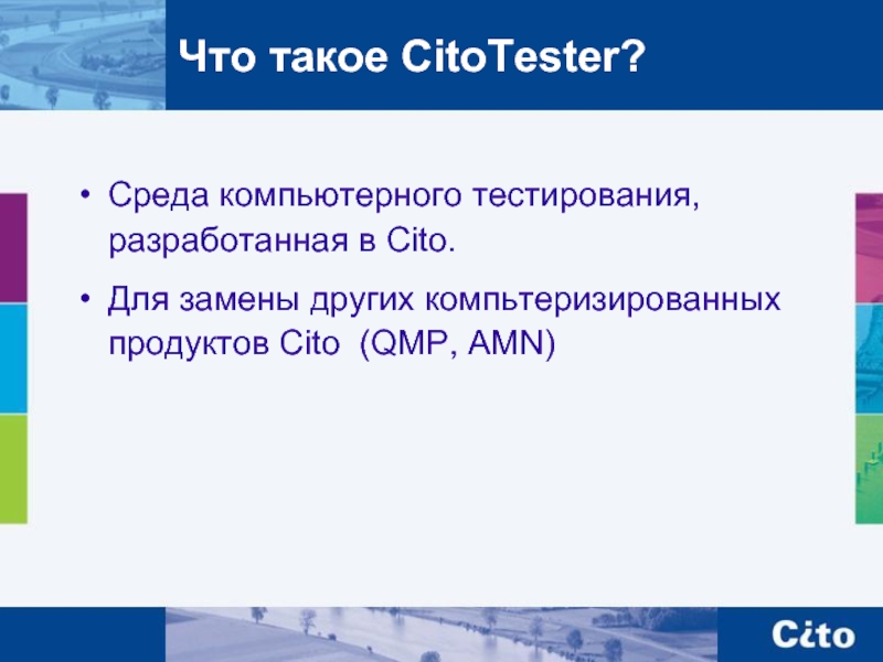 Cito. По Cito. Cito в медицине это что означает. Цито что это такое в медицине.