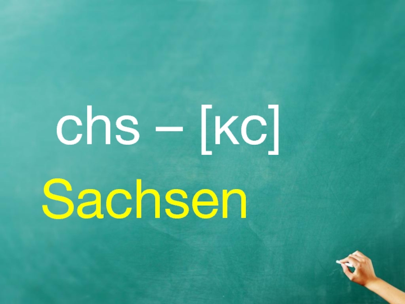 chs – [кс] Sachsen