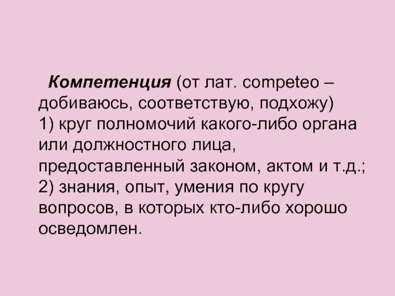 Подойти соответствовать. Предоставлены лицам.